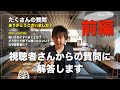 [待望の質問コーナー!] 亀谷社長があなたの悩みを解決します。前編
