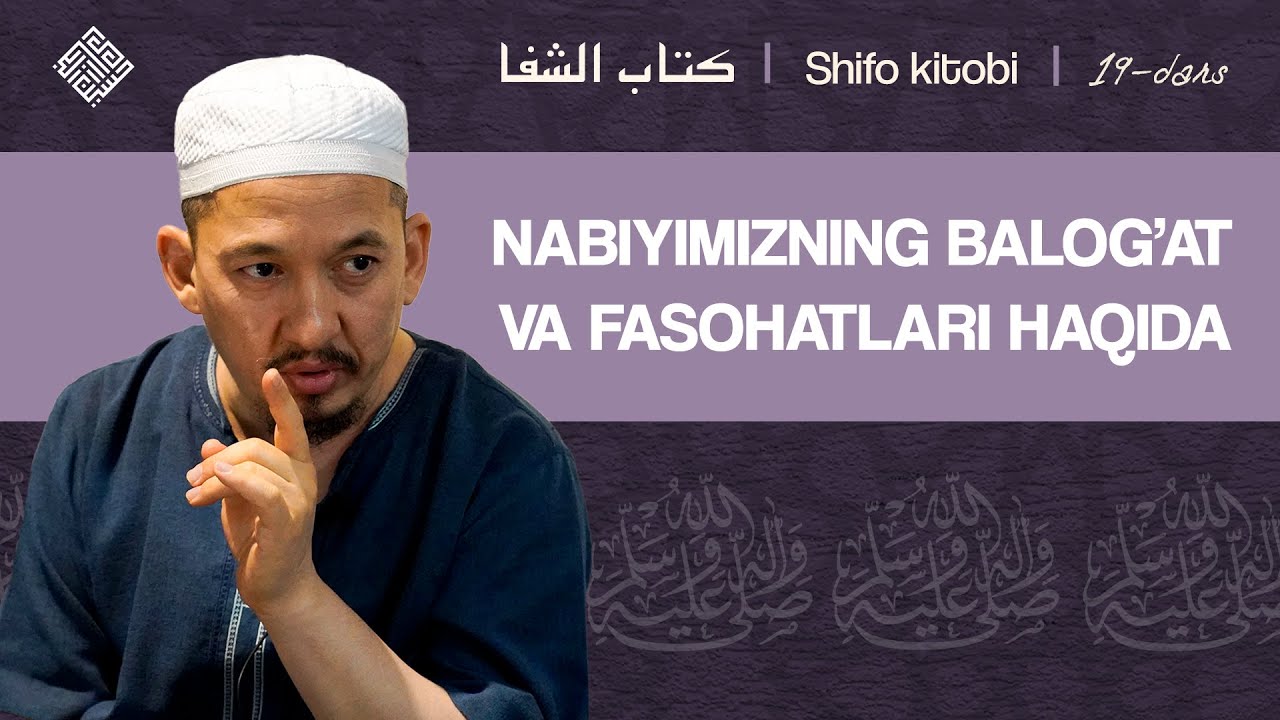 Nabiyimizning ﷺ balog'at va fasohatlari haqida | Shifo, 19-dars | Husayn Buxoriy