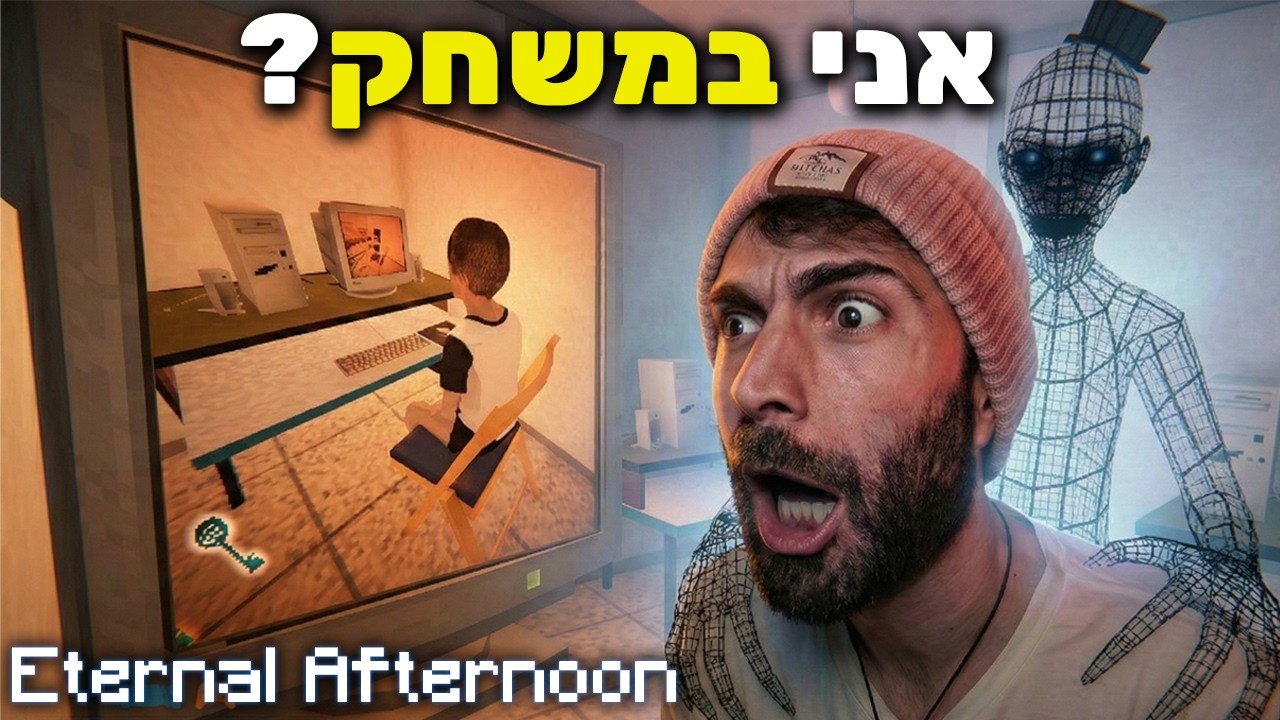 הבית שלי בתוך המשחק??