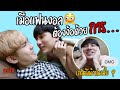 ง้อแฟน งอนเก่งดีนัก จัดหนักซะเลย... ( จุกไปหลายวัน) | Fararim Story