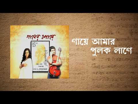 Gaaye Amar Pulak Lage  Gaaner Oparey  Rituparna Ghosh  Mimi Chakrborty  Arjun Chakraborty