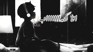 خلاص متجيش انا انك وفل وعال وكله تمام اسمع غناك يرد فيا الروح ما كملناش وانده عليك بصوت مش بس        - اسمعها
