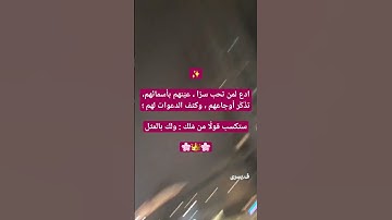 "ويضيق صدري ولا ينطلق لساني فأرسل إلى هارون". 🩷💭من سورة الشعراء القارئ: إسلام صبحي