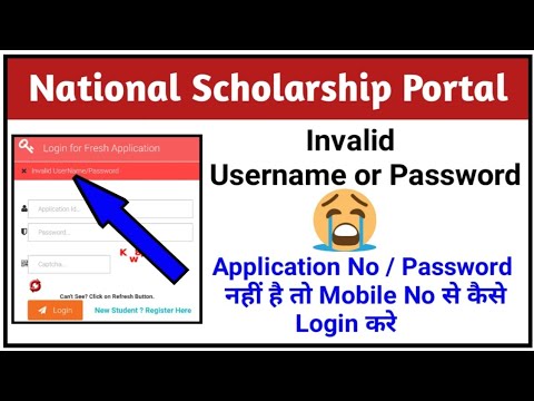 How to Know my Application Id & Password National Scholarship ! Recover Id Password NSP Scholarship