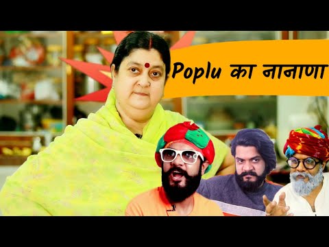 Poplu in NaNaNa | Marwadi Comedy | Prateek Ka Gyan