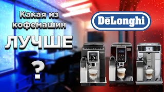 Which Delonghi coffee machine to choose