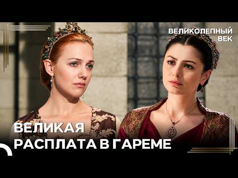 Hurrem and Shah Sultan Face to Face | The Magnificent Century