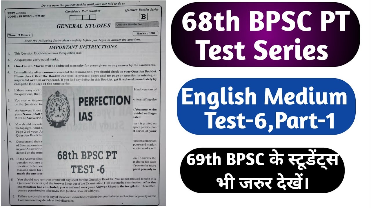 68th BPSC PT 2023 English Medium Test Series|BPSC 68th PT 2023 English Medium Test Paper|BPSC Tests|