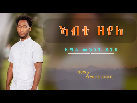 Mekonen Tsegay New Mezmur2023 ኣብቲ ዘየለ ምምስጋን Abti Zeyele Mmsgan Mezmurprotestant Gospel