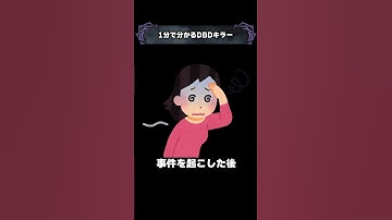 1分で分かるDBDキラー「ナース」【Dead by Daylight】#shorts