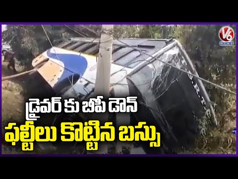 TSRTC Bus Incident At Annavaram | Andhra Pradesh | V6 News - V6NEWSTELUGU