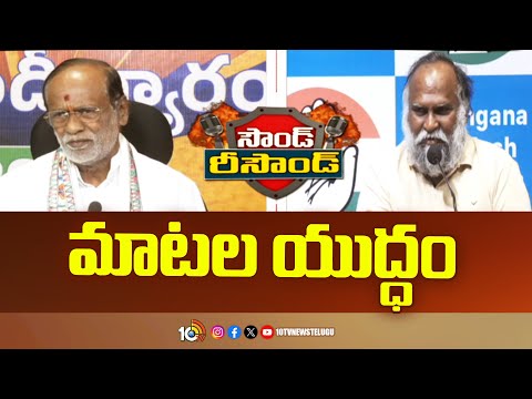 లక్ష్మణ్, జగ్గారెడ్డి మధ్య మాటల యుద్ధం | War of Words Between BJP Laxman and Jaggareddy | 10TV - 10TVNEWSTELUGU