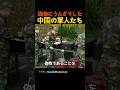 偽物にうんざりした中国の軍人たち