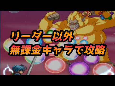 【ドッカンバトル】2020年度版 無課金初心者向け 真紅に燃える最強のサイヤ人 赤い勇姿! 超サイヤ人4 難易度 SUPER2 をリーダー以外無課金キャラで攻略