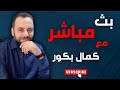 الحرب الإسرائيلة الإيرانية تدخل مرحلة الحسم نجومي