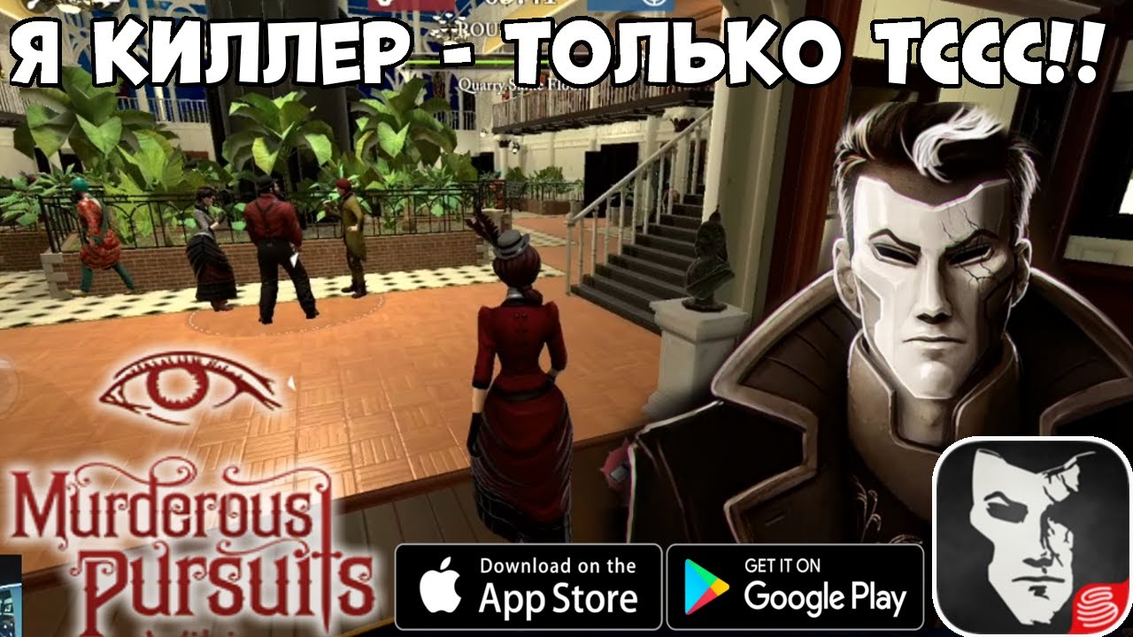Я киллер!! - Murderous Pursuits - первый взгляд, обзор (Android Ios)