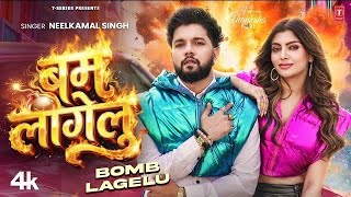 BOMB LAGELU | #Neelkamal_Singh | ( बम लागेलु ) | #नीलकमल सिंह | #Akansha_Puri | LATEST BHOJPURI SONG