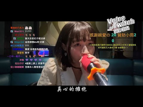 小雨(小小雨涵) - 對的人