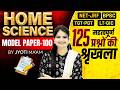 UGC NET Home Science Model Paper 99 | BPSC TRE 4, LT & GIC Lecturer Home Science Class by Jyoti mam