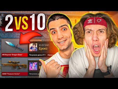 ПОКУПАЮ СКИНЫ С КОТОРЫХ МЕНЯ УБЬЮТ, НО ИГРАЕМ 2 ПРОТИВ 10 ТОП ДОНАТЕРОВ В STANDOFF 2 ft. РИК