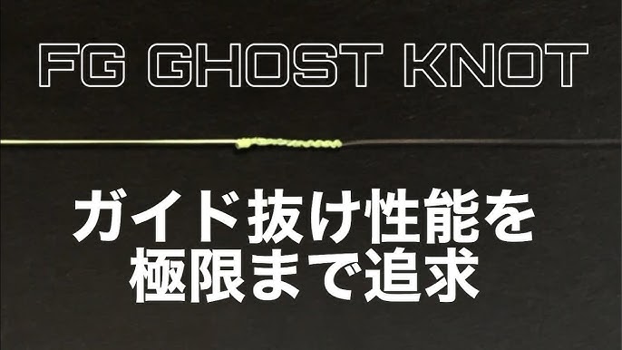 Fg Knot ガイドの緩衝を少なくするpeとリーダーのエンドノット Youtube Fg Knot ガイドの緩衝を少なくするpeとリーダーのエンドノット Youtube