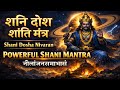 Shani Dosha Nivaran Mantra | Powerful Shani Dev Maha Mantra