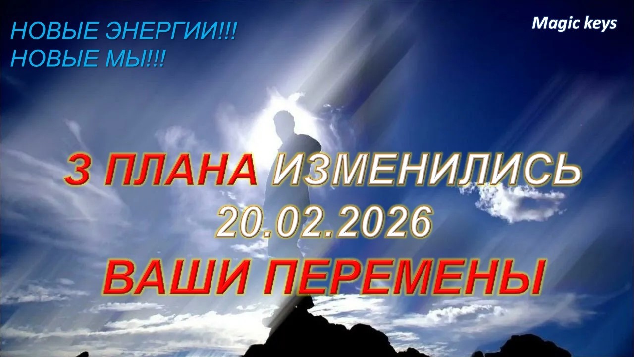 3 ПЛАНА изменились🔥Ангел-Хранитель о Ваших переменах🌈👍🌈