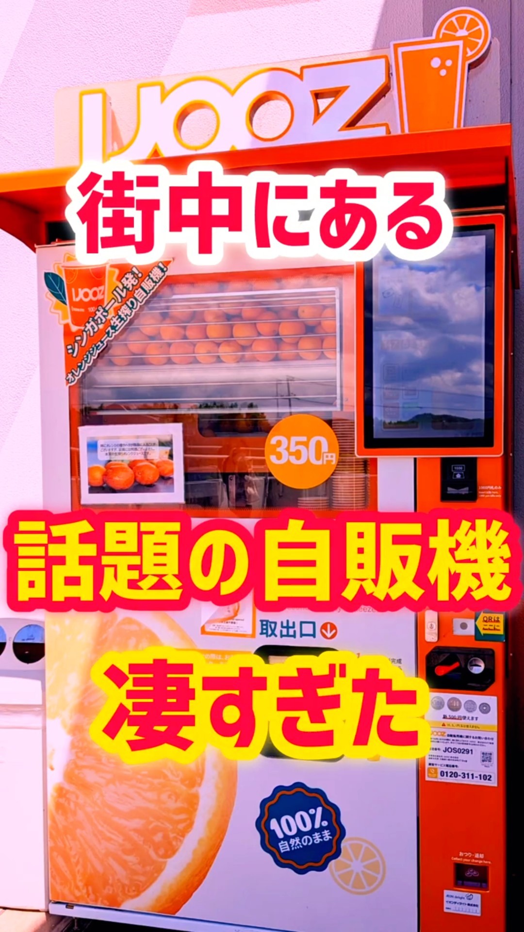 This $350 Yen Fresh-Squeezed Orange Juice Vending Machine Was