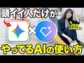 【AIに全任せ】Google最強AIのGeniniを神カスタマイズするGemの活用法5選教えるで。