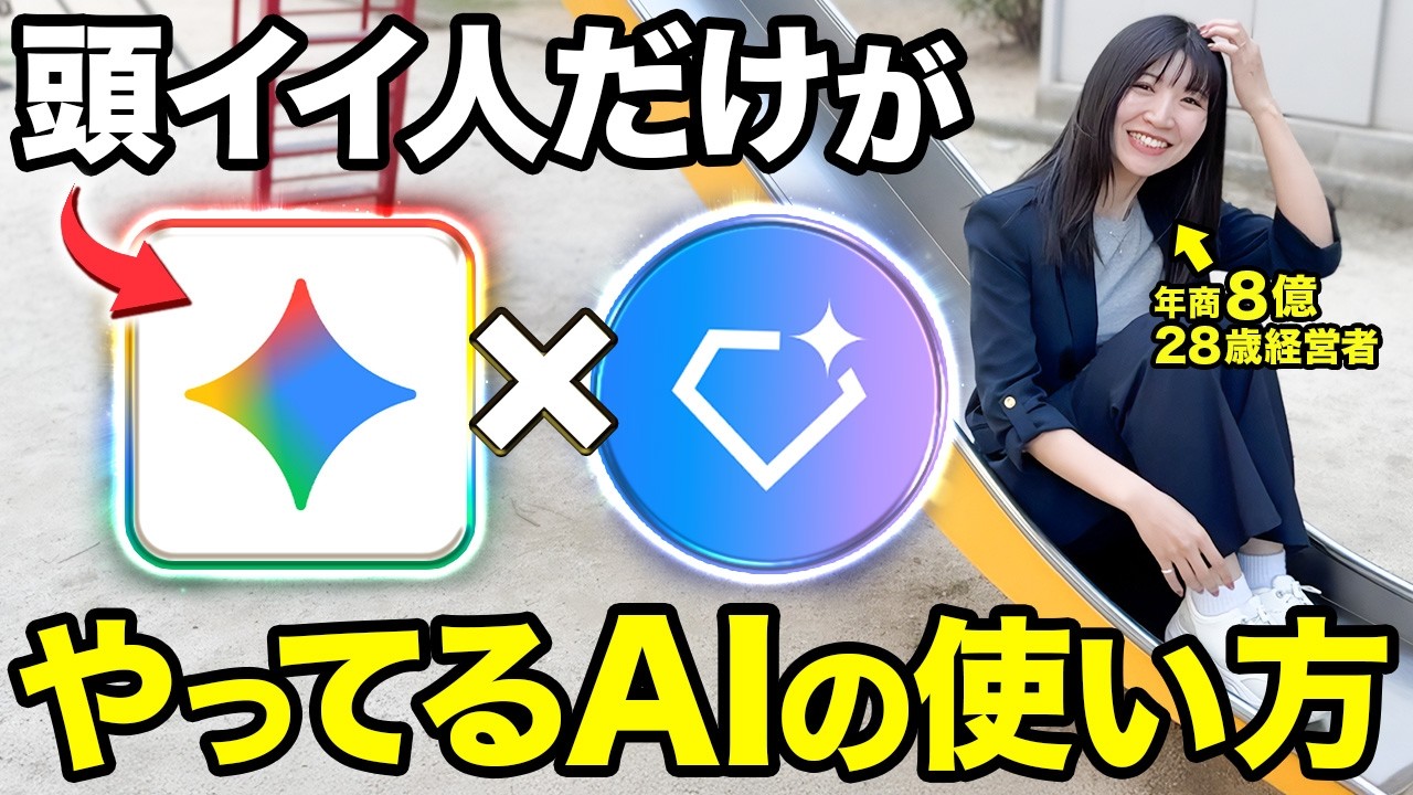 【AIに全任せ】Google最強AIのGeniniを神カスタマイズするGemの活用法5選教えるで。