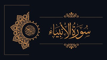 021 - Sudais and Shuraim - Al-Anbiya - السديس والشريم - سورة الأنبياء