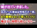 嫁が出ていきました。出ていった理由は性格の不一致。まだ離婚はないと信じたいけど少し時間が欲しいから…