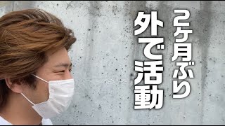 宣言解除され、まず向かった場所は…しかし！