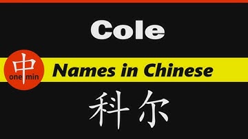 How to Say Your Name COLE in Chinese?