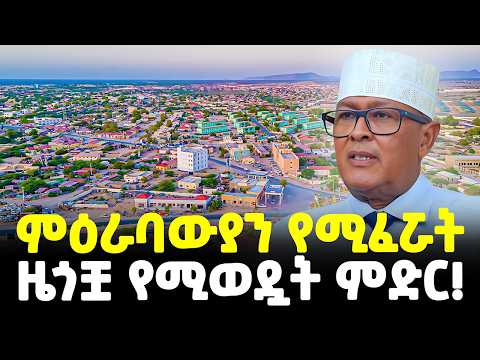 Ethiopia በምዕራባውያኑ እጅግ የምትፈራ በዓለም ካርታ ላይ የማናገኛት ሀገር በህዝቦቿ ተወዳጅ የሆነችው Meshualekia መሿለኪያ