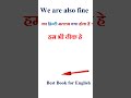 We are also fine meaning in hindi | We are also fine ka matlab kya hota hai | We are also fine