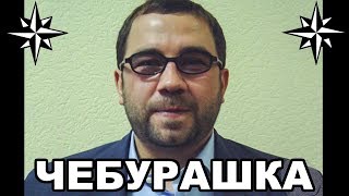 Вор В Законе Чебурашка (Вадим Сабреков). Кировский Законниик