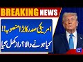 US President Trump Major Plan Revealed! Shocking News | War Update | Dunya News