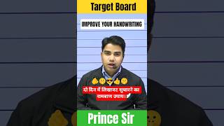 #biharboard #motivation hand writing board Exam by Prince Sir @TARGETBOARD