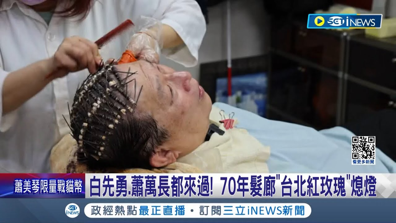 蕭萬長.白先勇都是常客! 70年髮廊