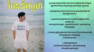 Video thumbnail of "ផែនទីស្នេហ៏ - Lyric - Phen Ti Sne / Suly Pheng"