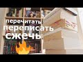 24 любимые книги — СЖЕЧЬ, ПЕРЕПИСАТЬ или ПЕРЕЧИТАТЬ😱🔥🔥