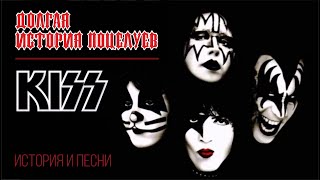 Kiss - Kissing's Long History