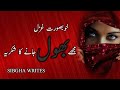 Mujhe bhool jany ka shukriya  sad urdu poetry  sibgha writes