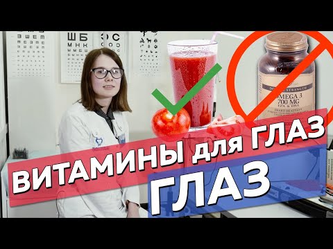 Витамины для зрения. Полезные продукты для глаз. Омега 3.