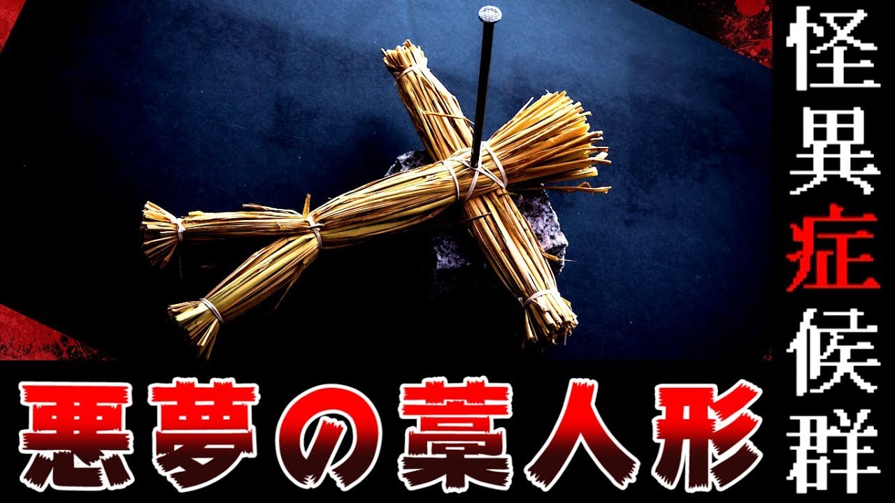 井戸の家 という絶対に覗いてはいけない家を知っていますか 怪異症候群3 10 Youtube