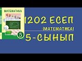 5-сынып математика. 1202 есеп