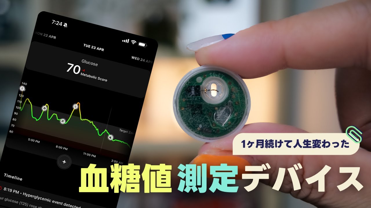 血糖値を1ヶ月測ったら📈 寿命が伸びた(かもしれない) - YouTube