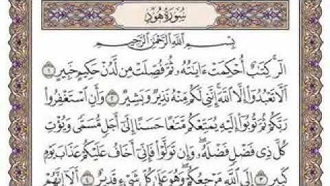 سورة هود  كامله بصوت الشيخ القارئ سعود الشريم إمام الحرم المكي