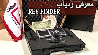 Rayfinder Long Reng Detector // معرفی ردیاب قدرت مند ریفایندر